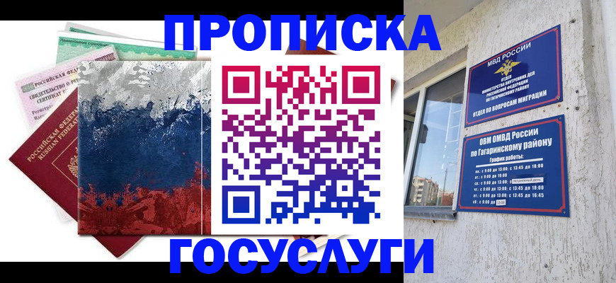 прописка для школы в Воткинске