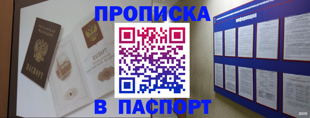 прописка паспорт в Воткинске