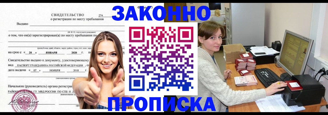 временная регистрация для школы в Воткинске